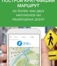 Maps Me – Оффлайновые Карты для iOS и Android Скачать программу maps me для андроид